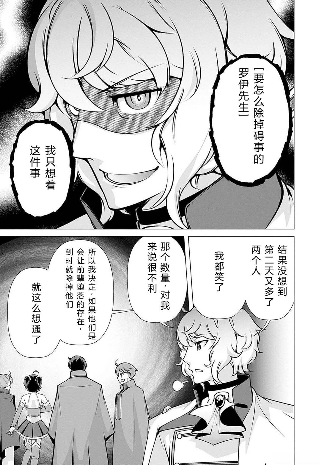劣等眼的转生魔术师 第108-114话 第83页