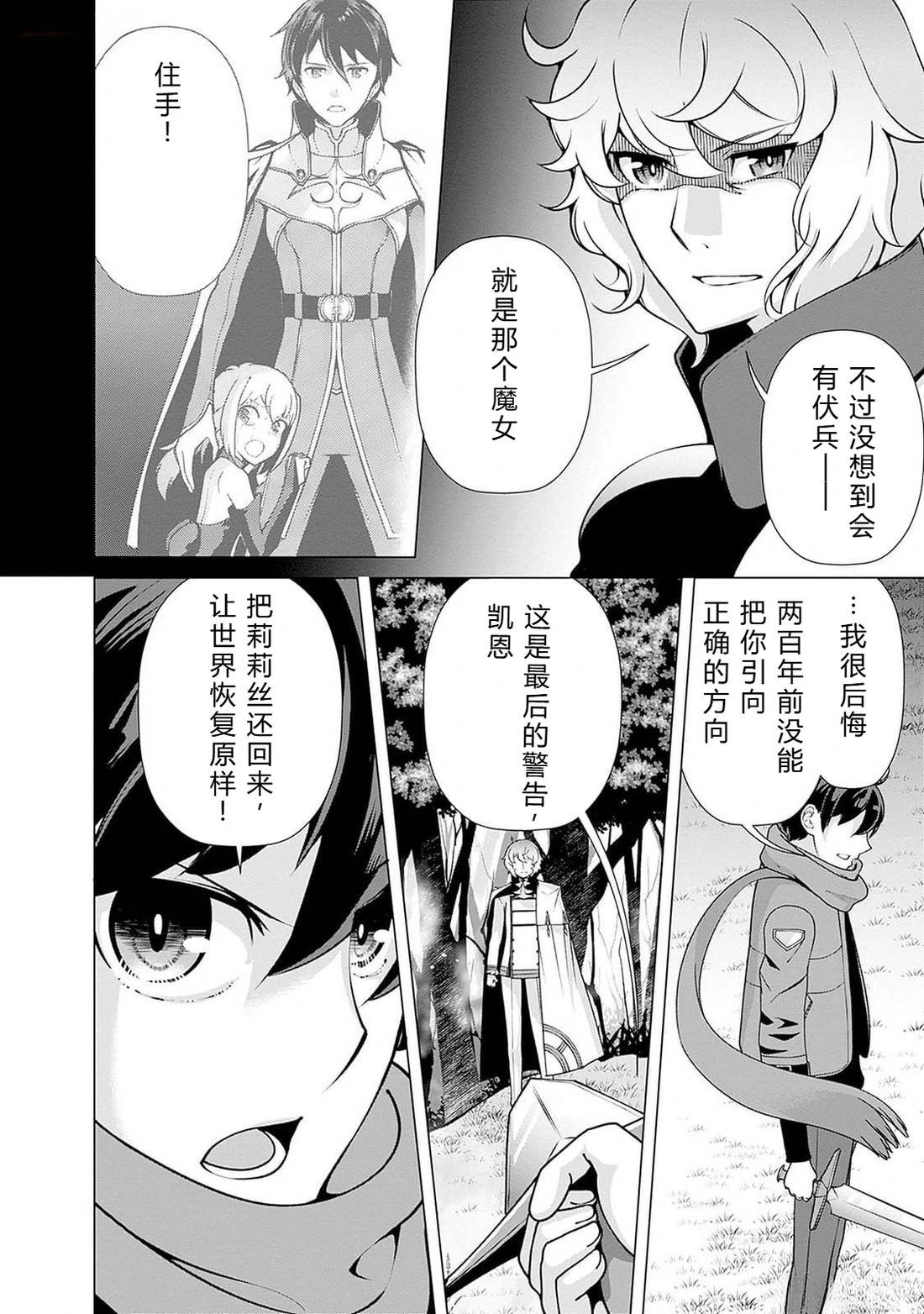 劣等眼的转生魔术师 第108-114话 第84页