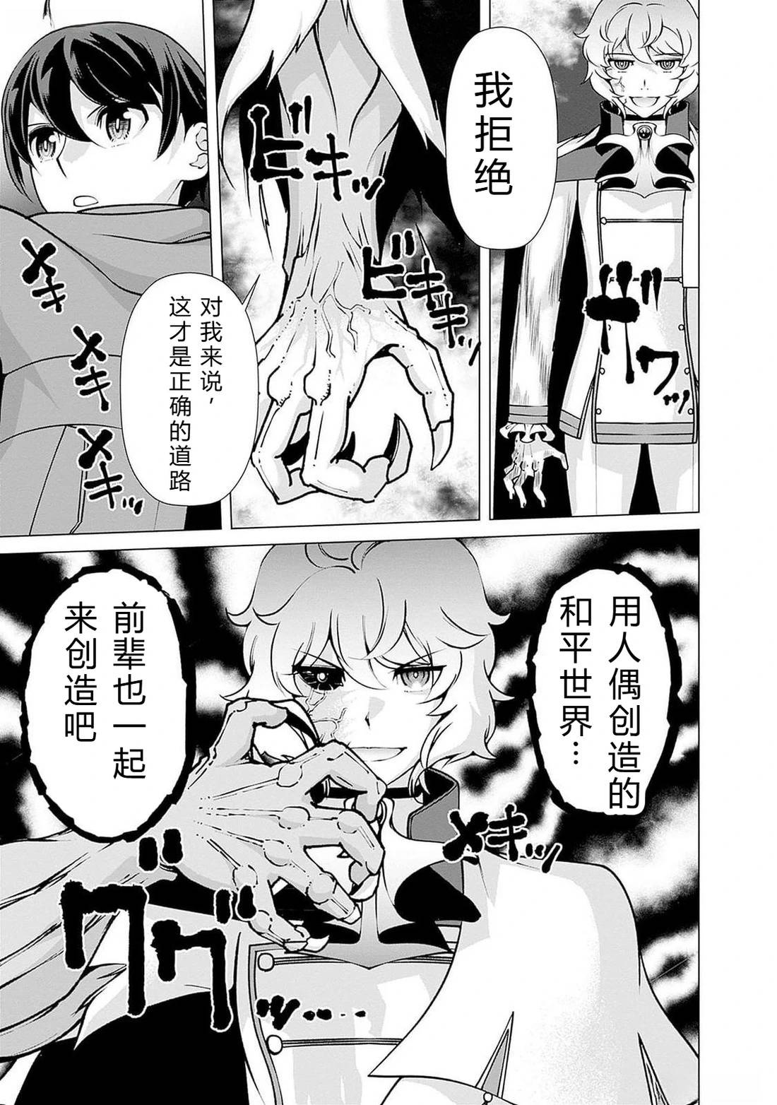 劣等眼的转生魔术师 第108-114话 第85页