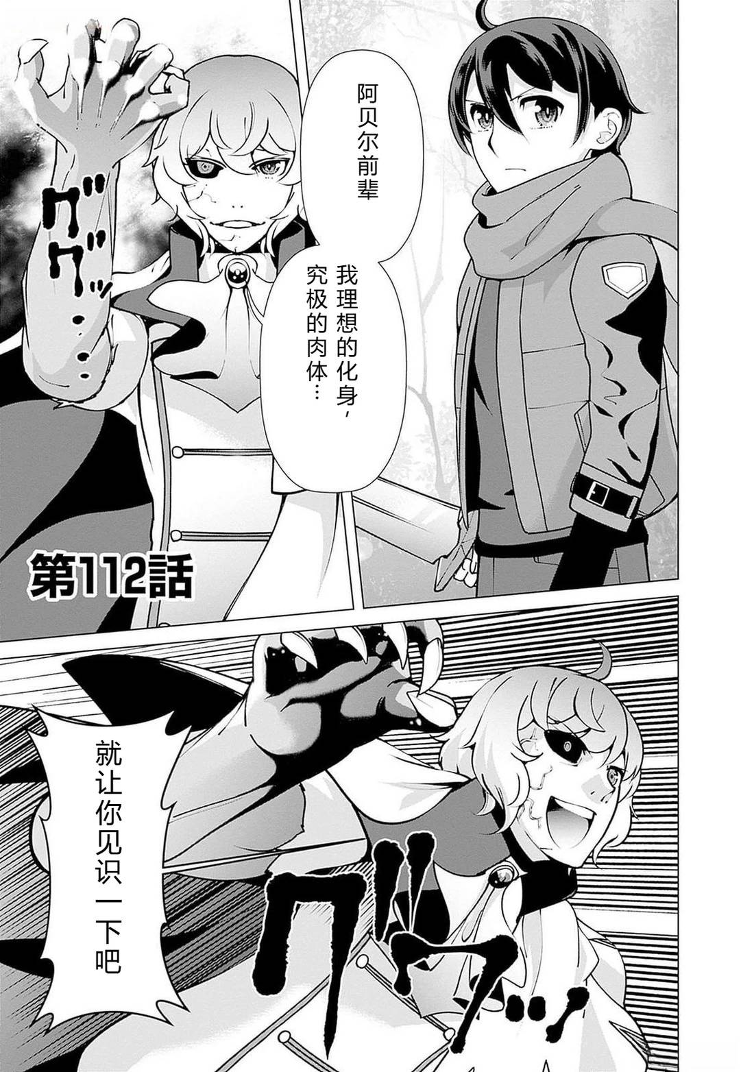 劣等眼的转生魔术师 第108-114话 第87页