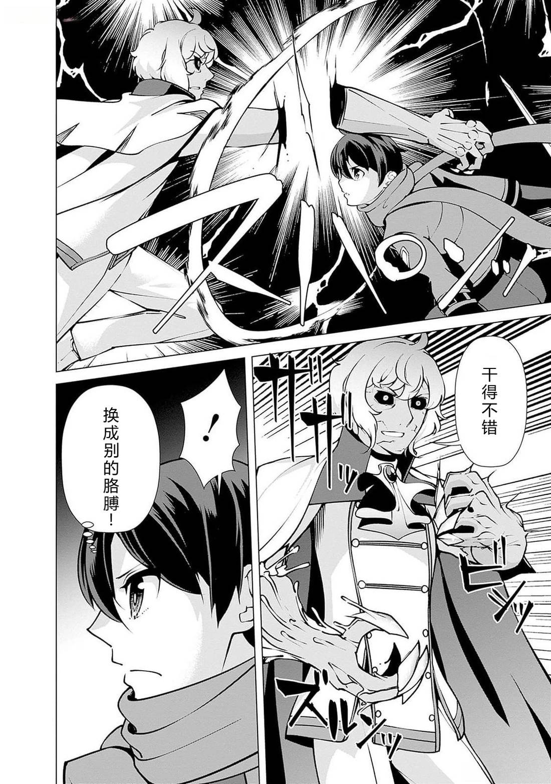 劣等眼的转生魔术师 第108-114话 第88页