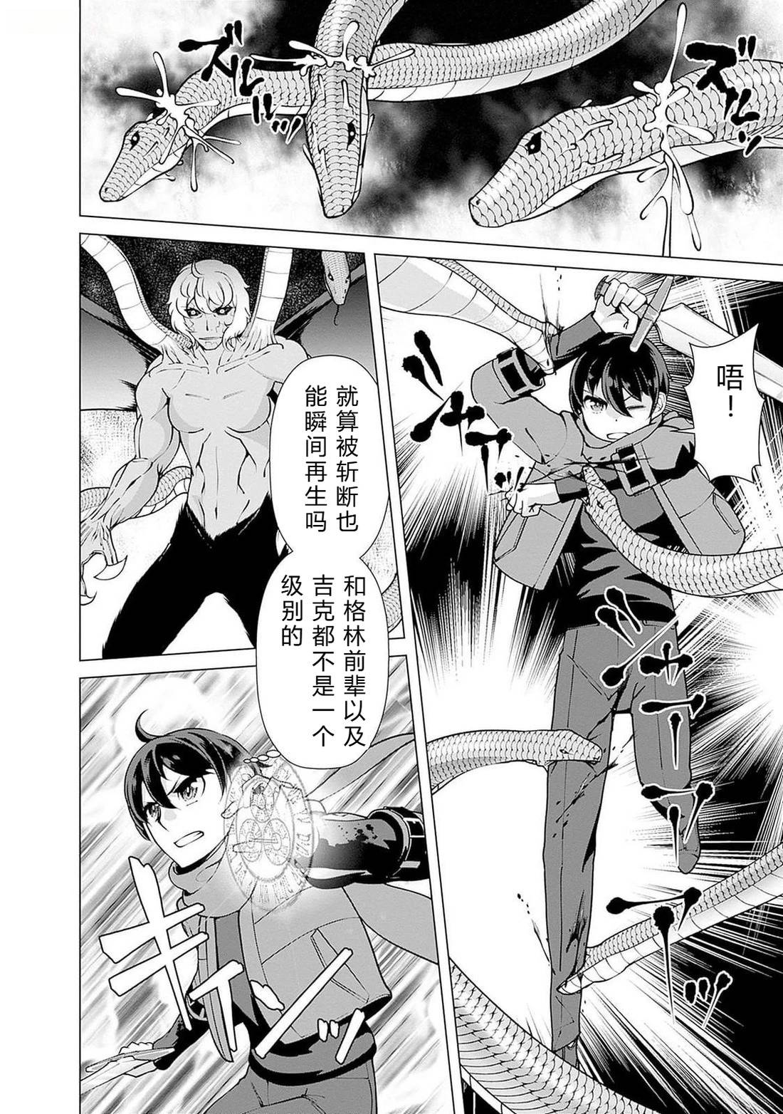劣等眼的转生魔术师 第108-114话 第96页