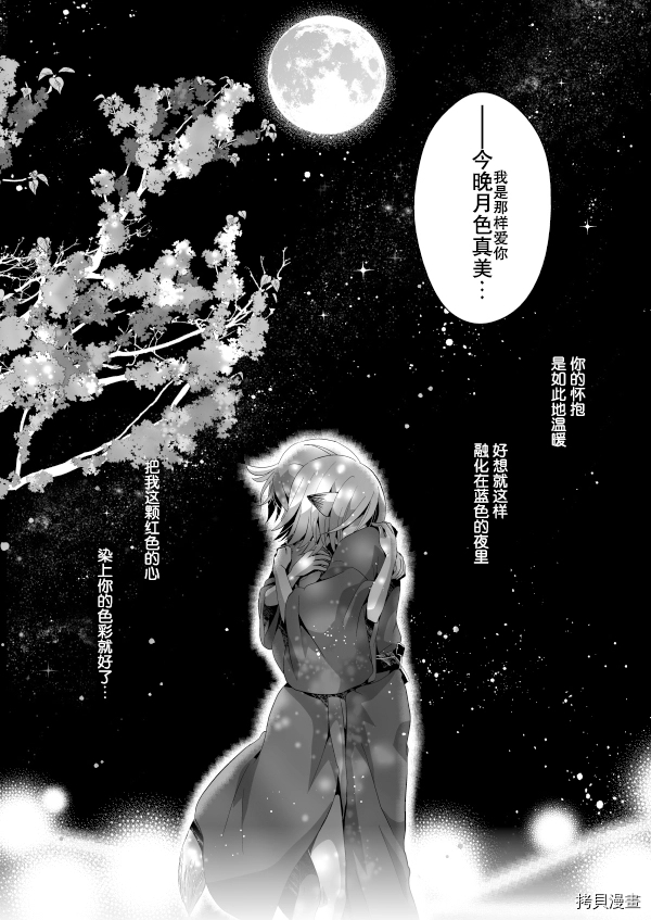 花躯 第1话 上篇 第30页