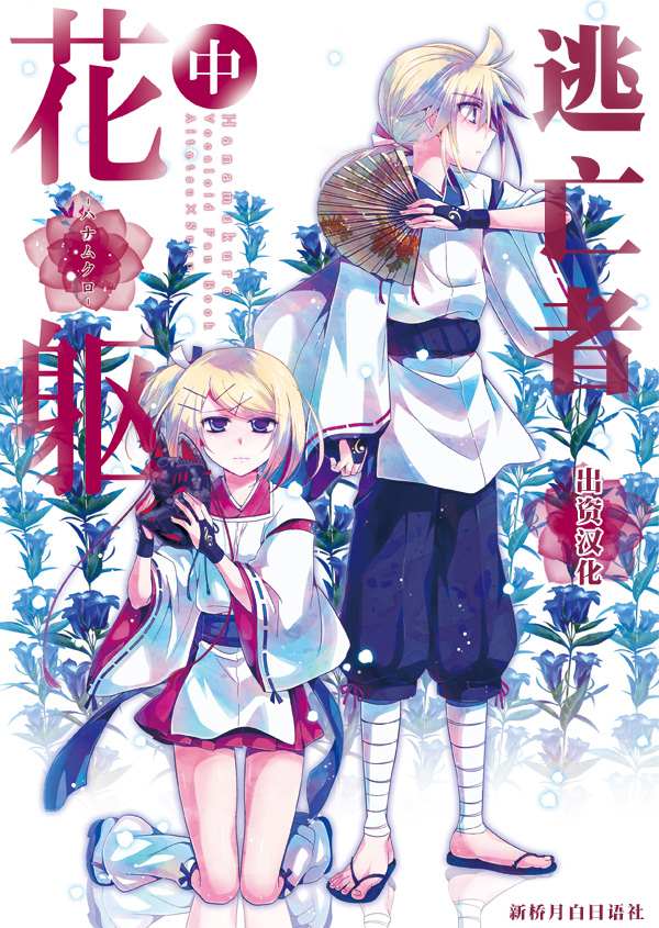 花躯 第2话 中篇 第1页