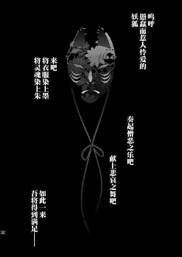 花躯 第2话 中篇 第30页