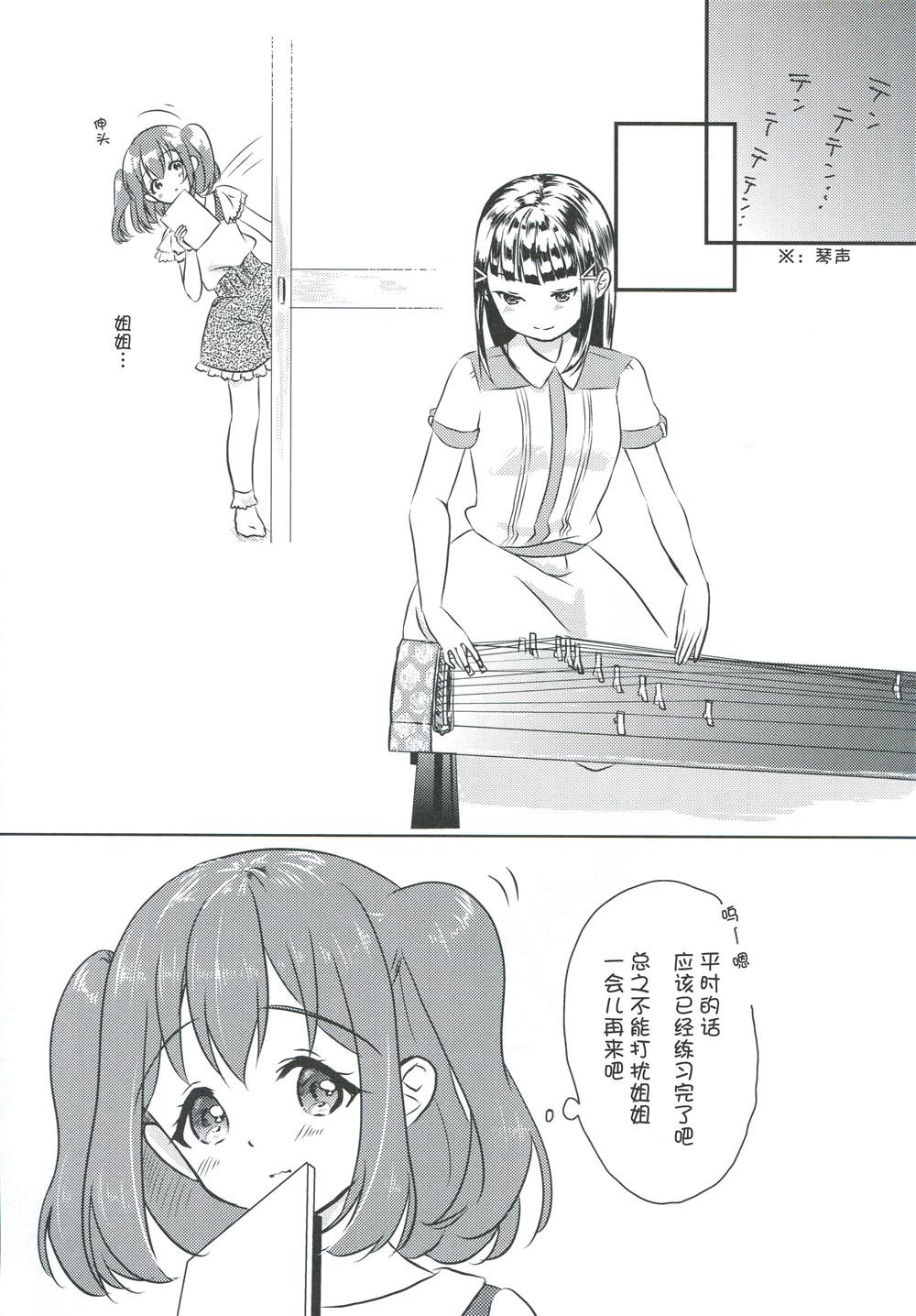 ただ一人の亲爱なる——（黑泽姐妹） 第1话 第2页