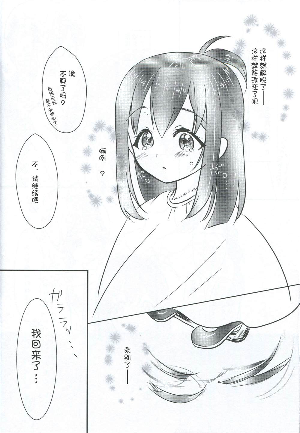 ただ一人の亲爱なる——（黑泽姐妹） 第1话 第15页