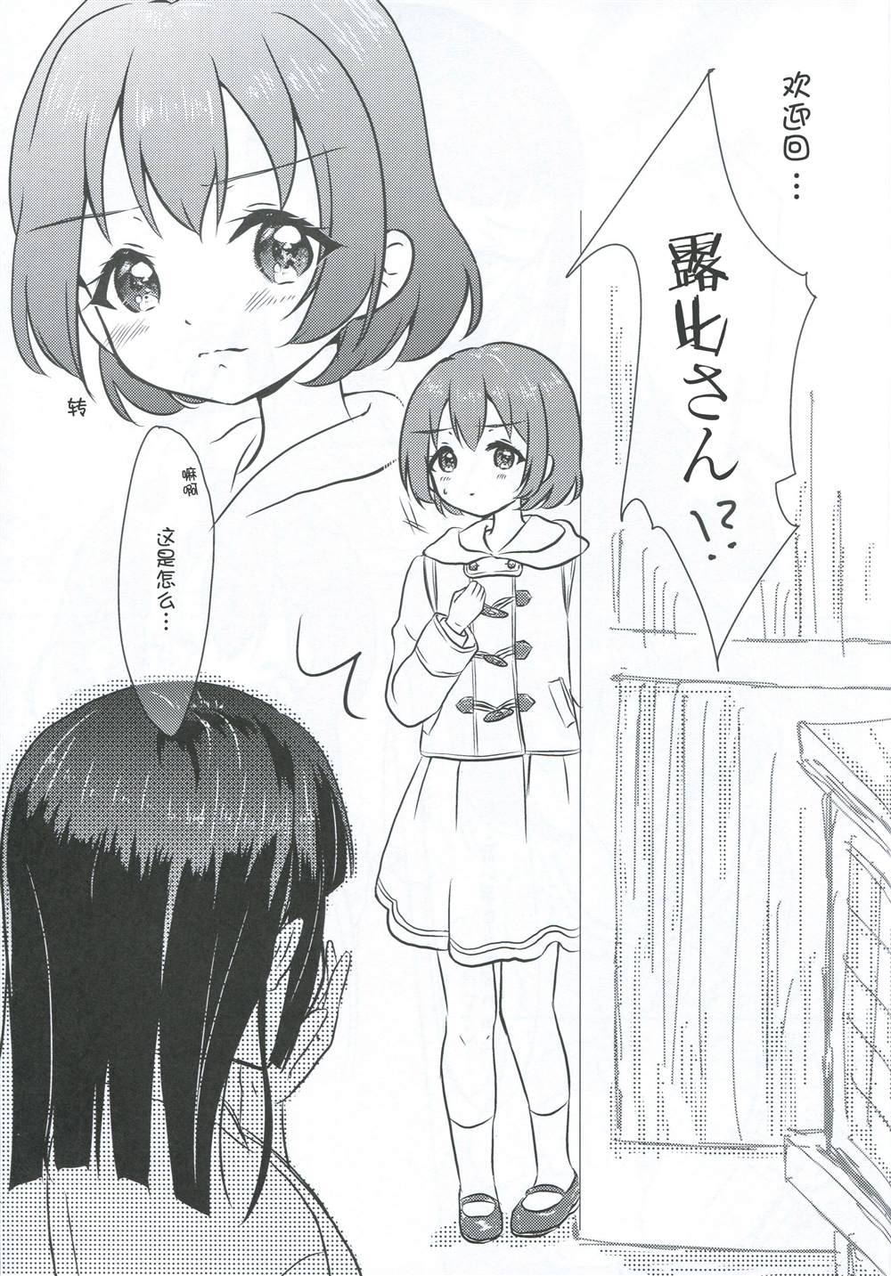 ただ一人の亲爱なる——（黑泽姐妹） 第1话 第16页