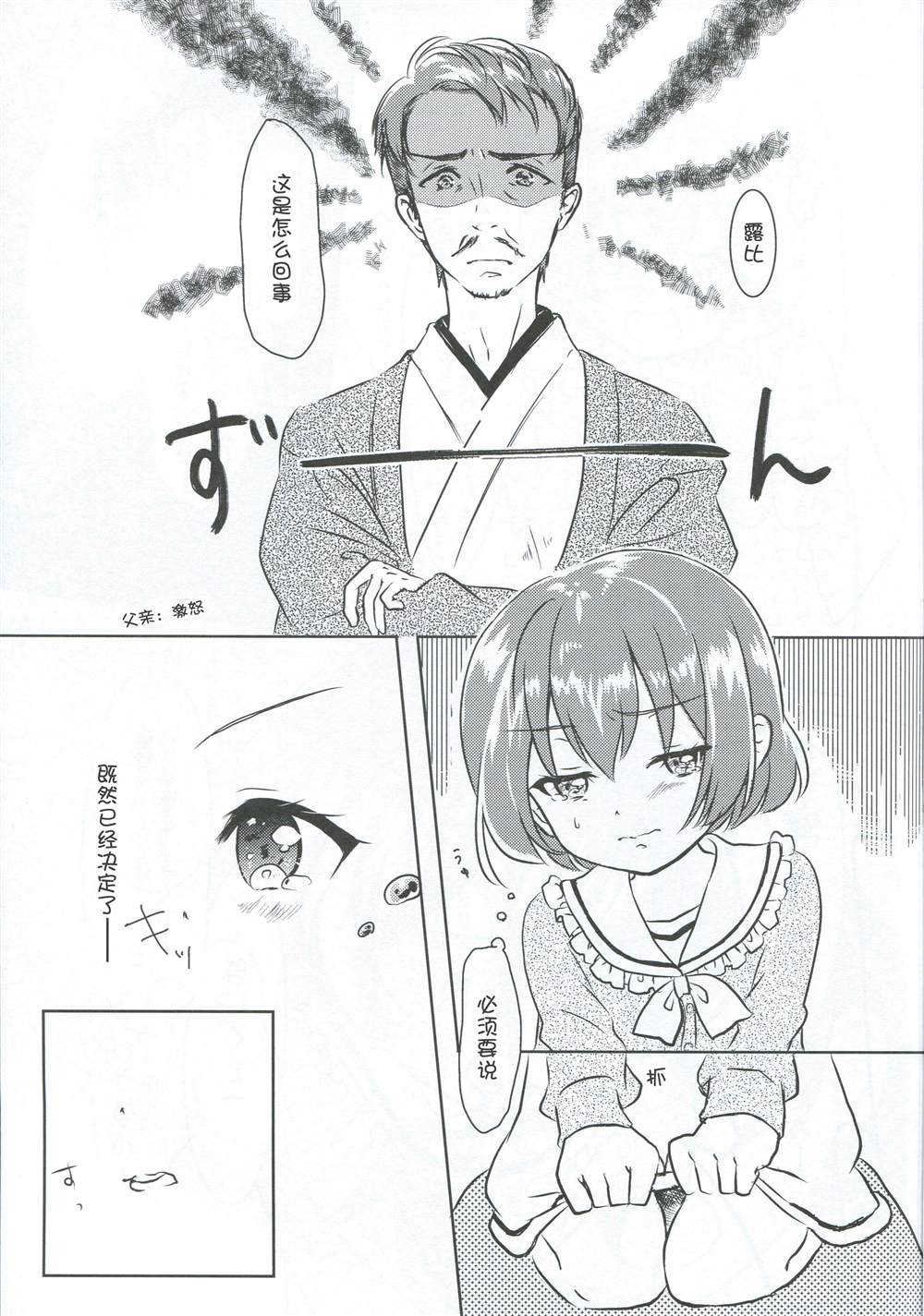 ただ一人の亲爱なる——（黑泽姐妹） 第1话 第18页