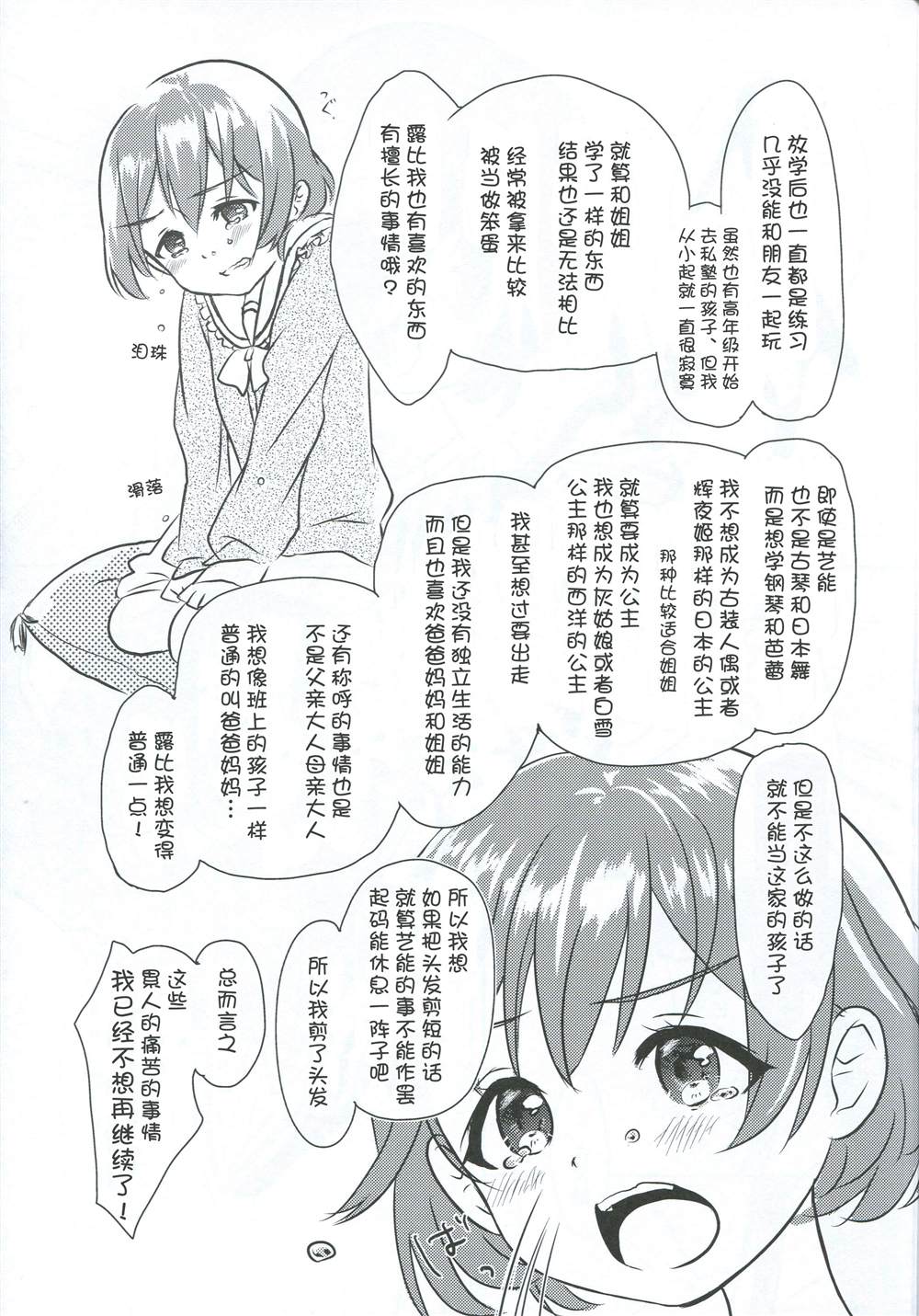 ただ一人の亲爱なる——（黑泽姐妹） 第1话 第20页