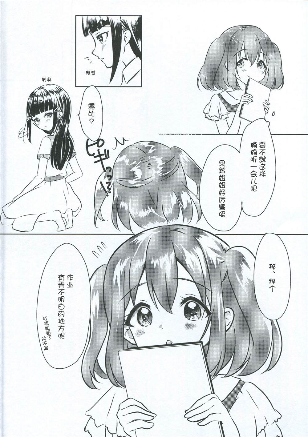 ただ一人の亲爱なる——（黑泽姐妹） 第1话 第3页
