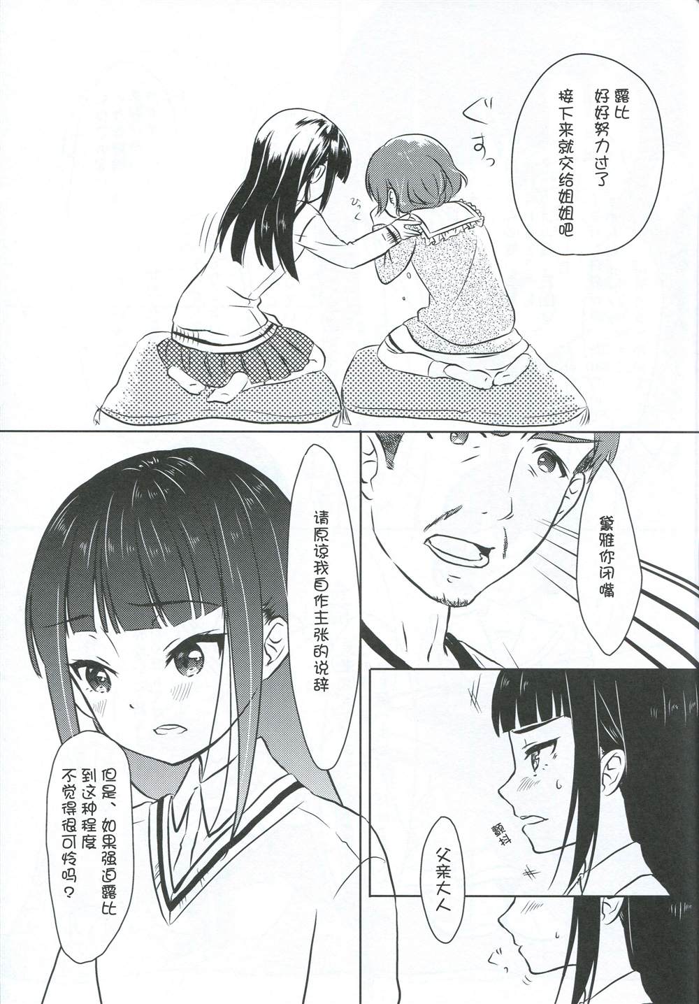 ただ一人の亲爱なる——（黑泽姐妹） 第1话 第22页