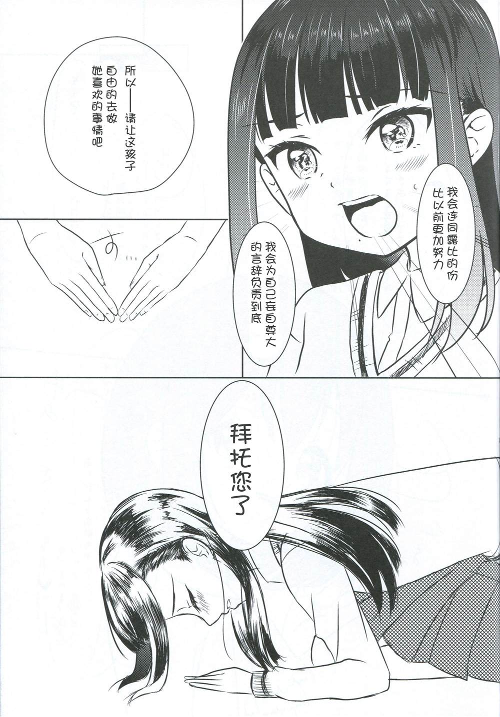 ただ一人の亲爱なる——（黑泽姐妹） 第1话 第24页