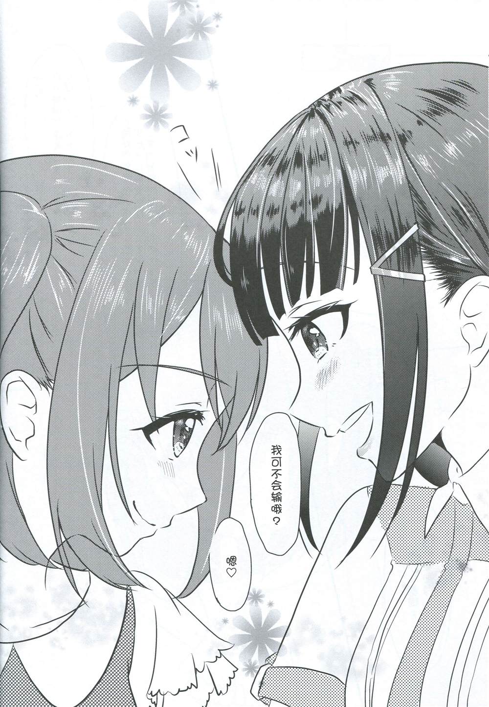 ただ一人の亲爱なる——（黑泽姐妹） 第1话 第27页