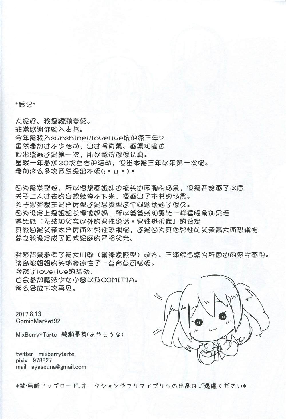 ただ一人の亲爱なる——（黑泽姐妹） 第1话 第29页