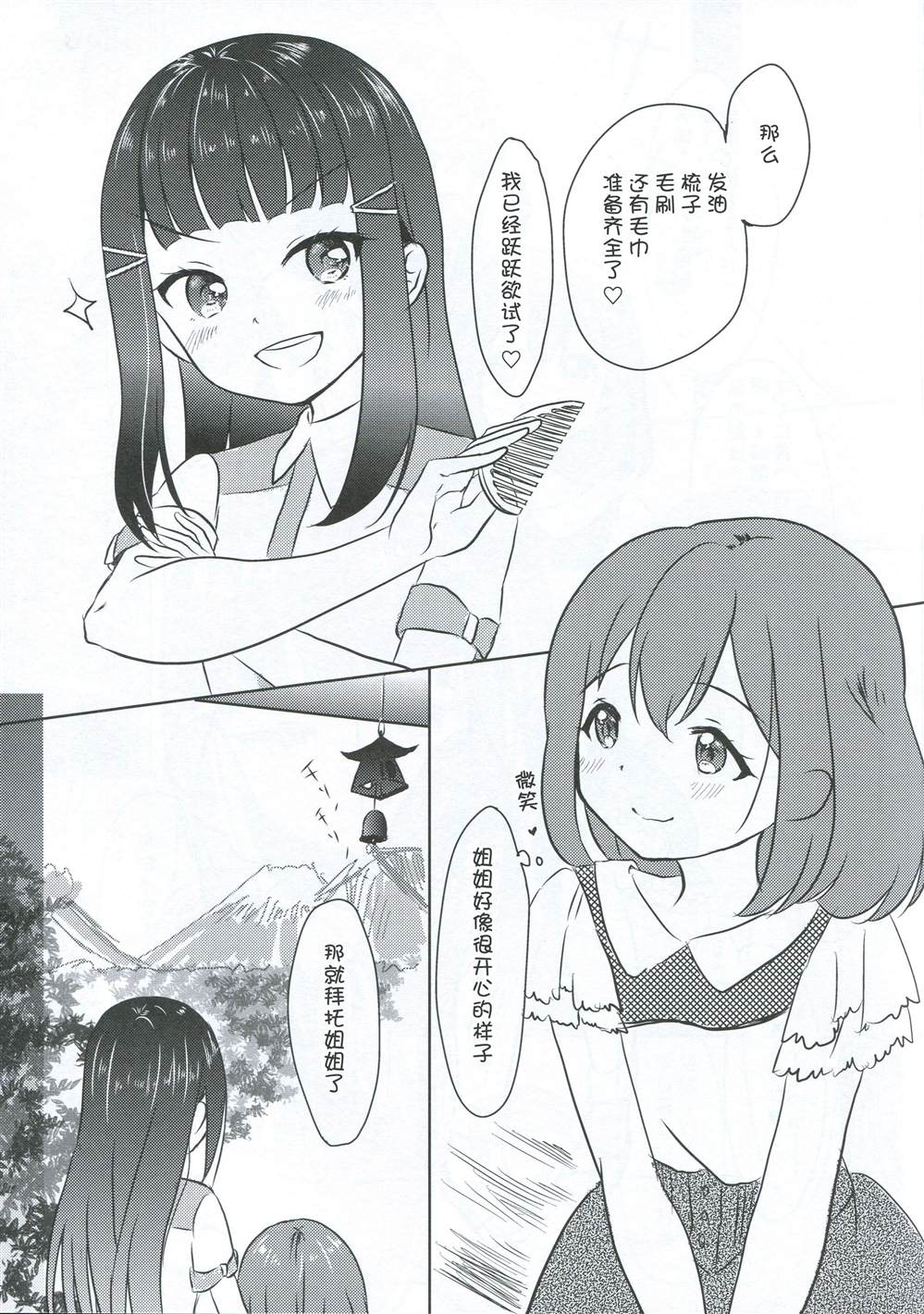 ただ一人の亲爱なる——（黑泽姐妹） 第1话 第6页