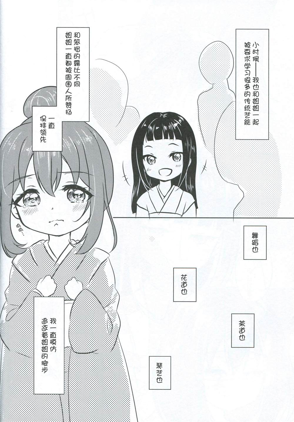 ただ一人の亲爱なる——（黑泽姐妹） 第1话 第9页