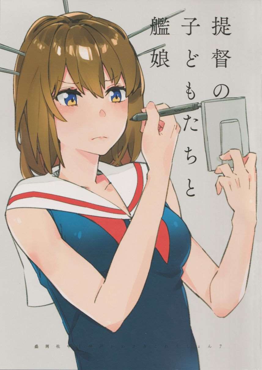 提督的孩子们和舰娘 第1话 第27页