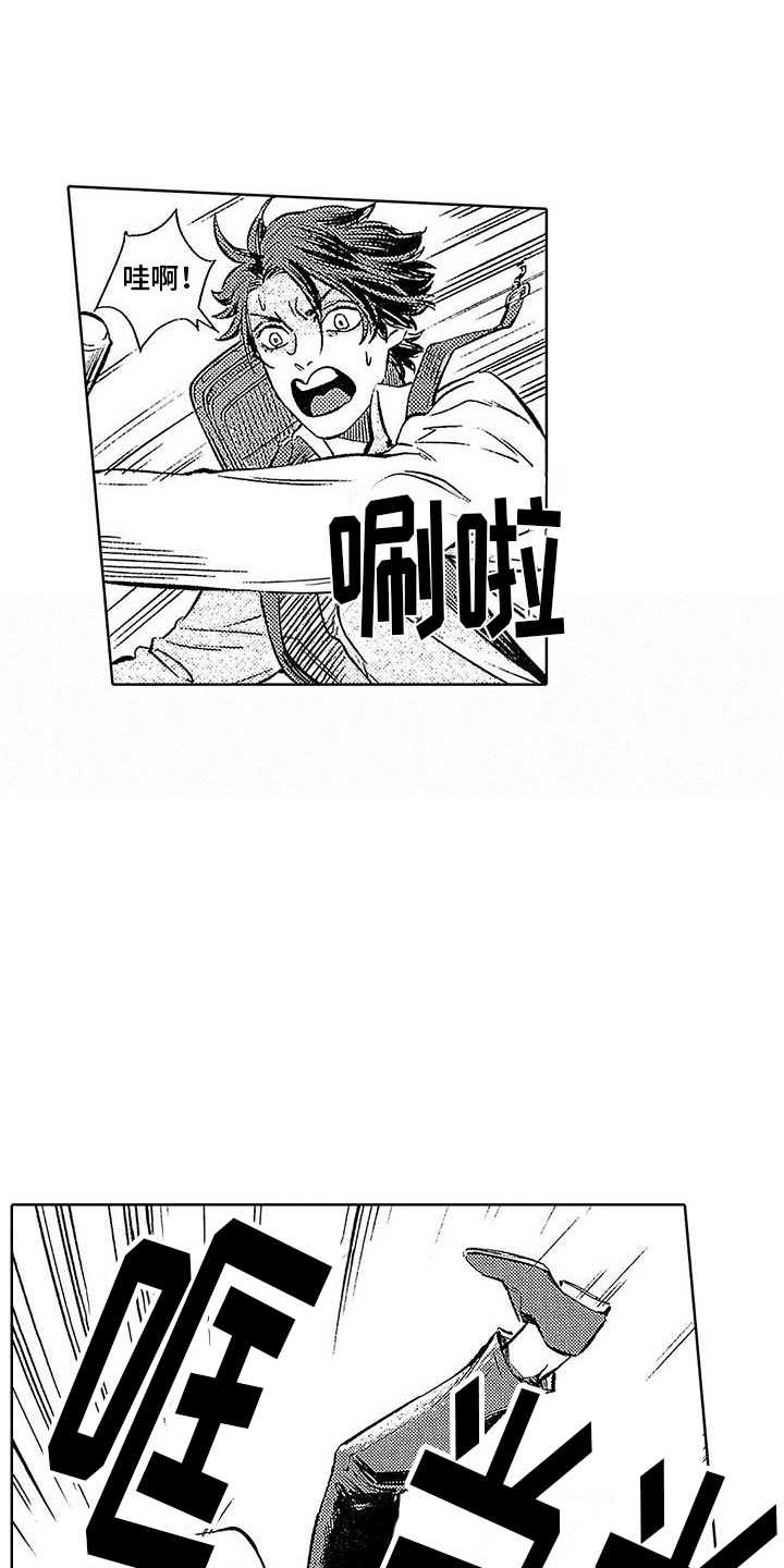 换个方式爱你 第1话 第3页