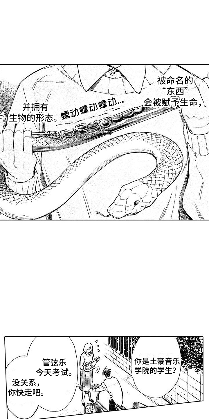 换个方式爱你 第1话 第6页