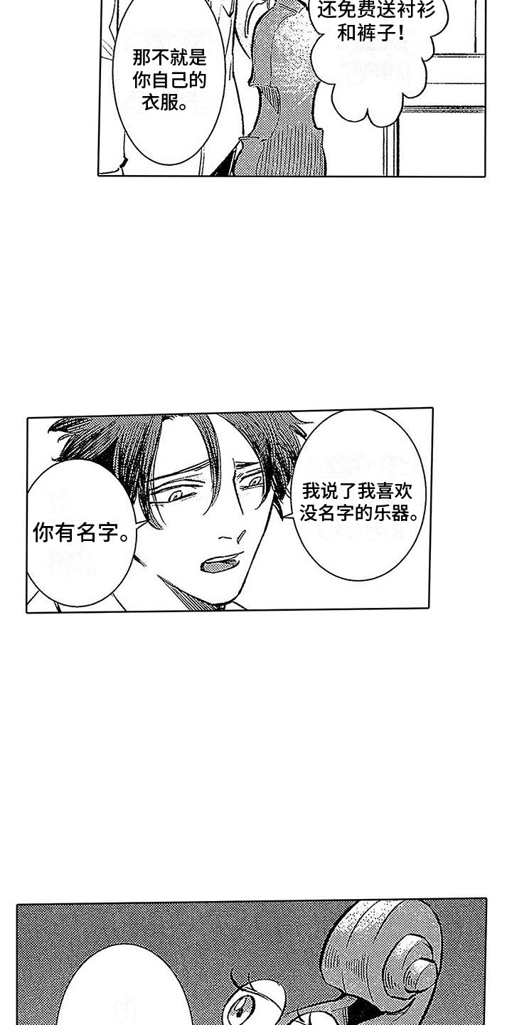 换个方式爱你 第3话 第17页