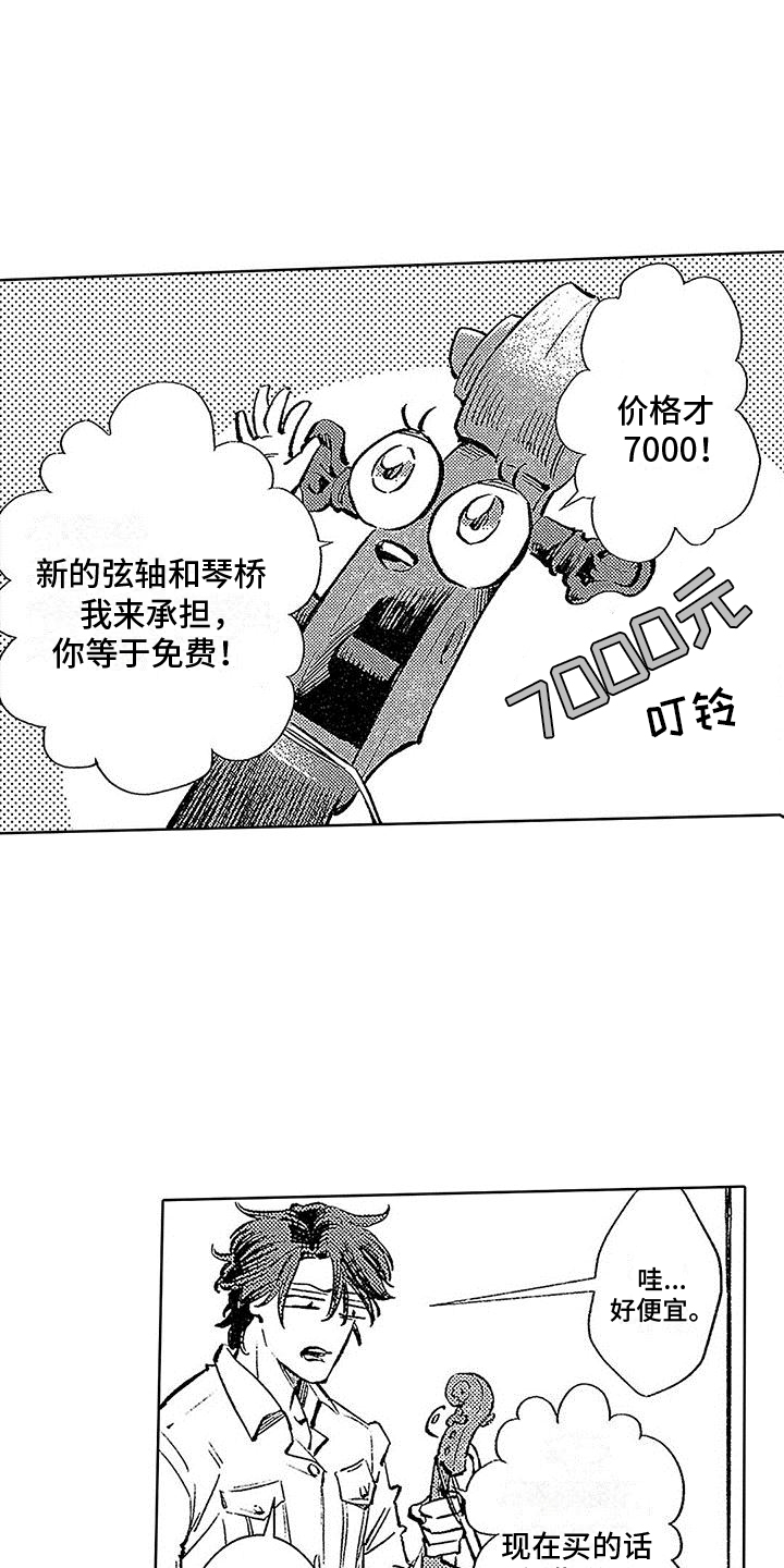 换个方式爱你 第4话 第16页