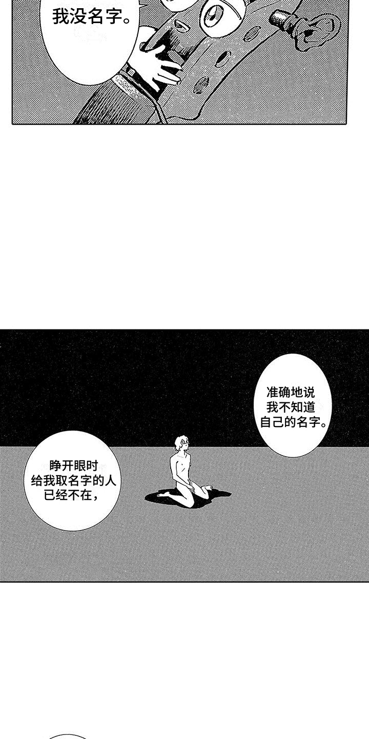 换个方式爱你 第4话 第18页