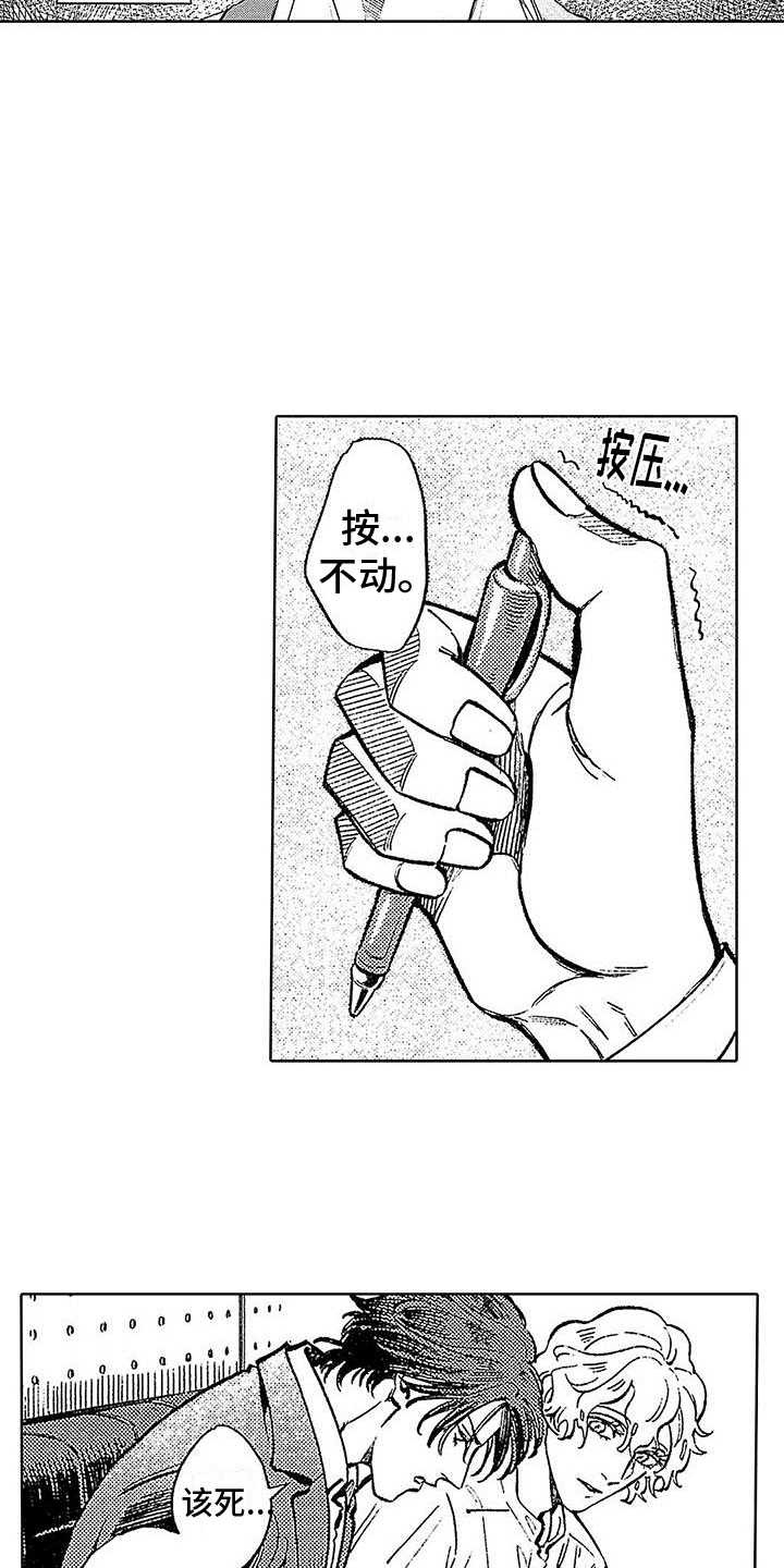 换个方式爱你 第5话 第14页
