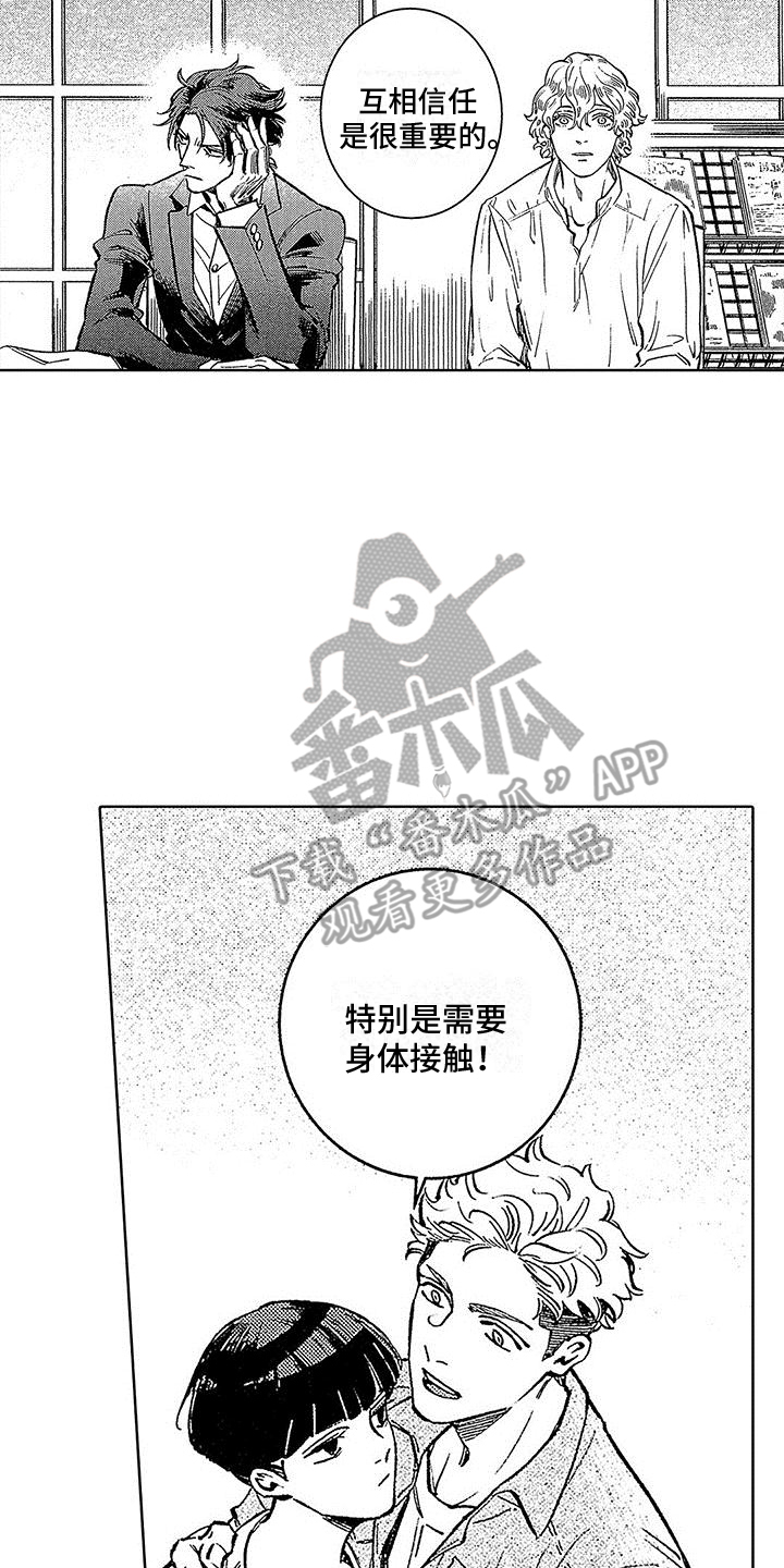 换个方式爱你 第6话 第19页