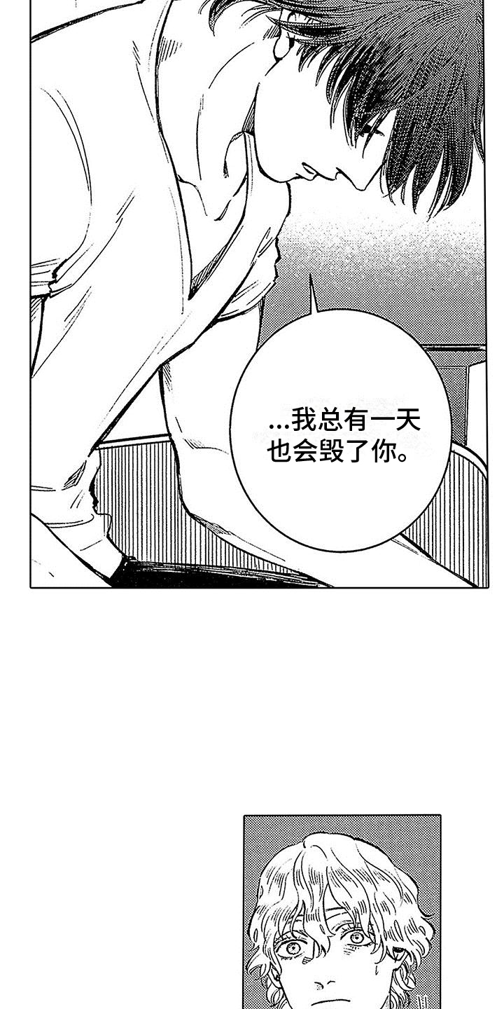 换个方式爱你 第8话 第24页