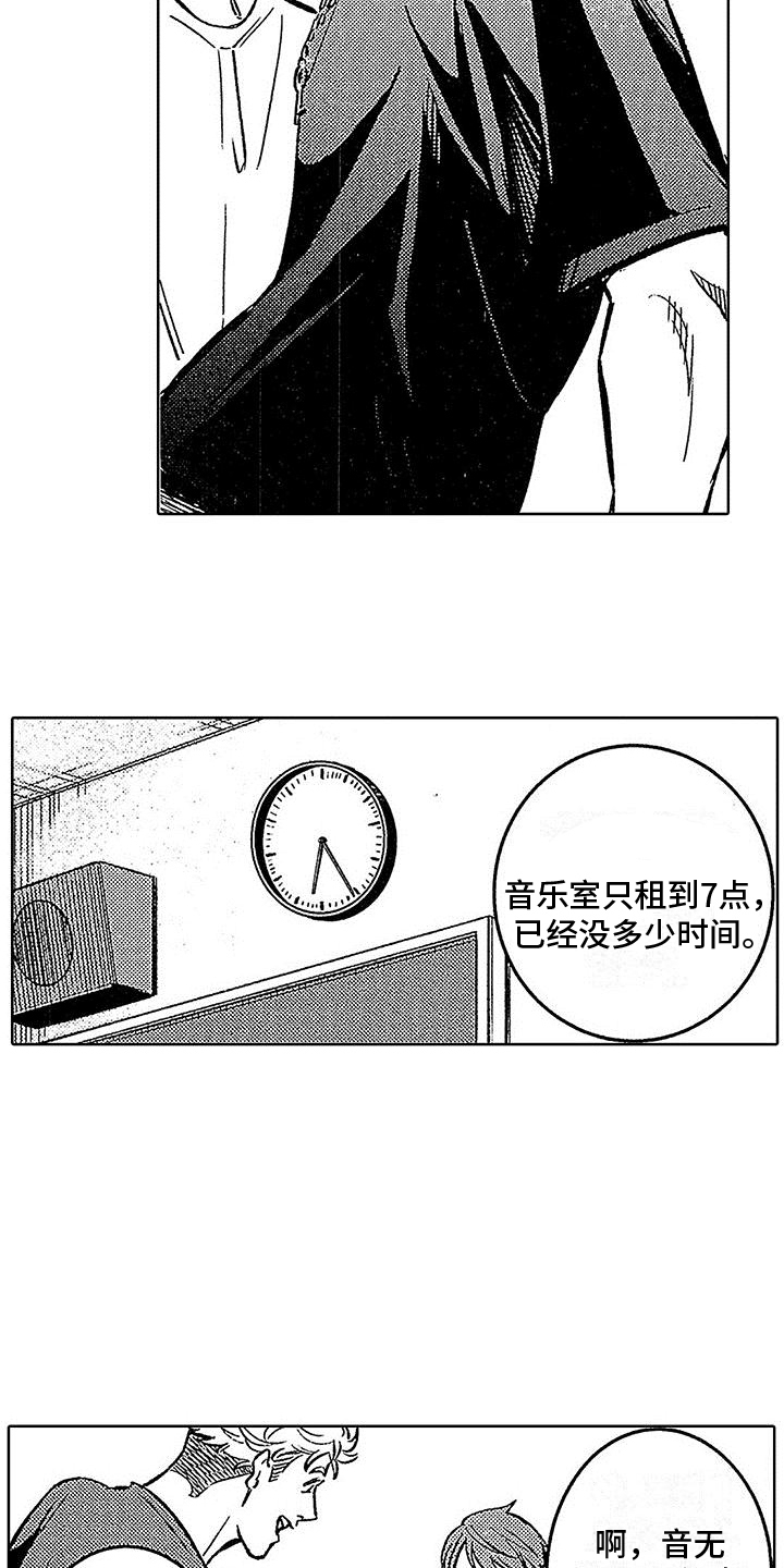 换个方式爱你 第14话 第21页