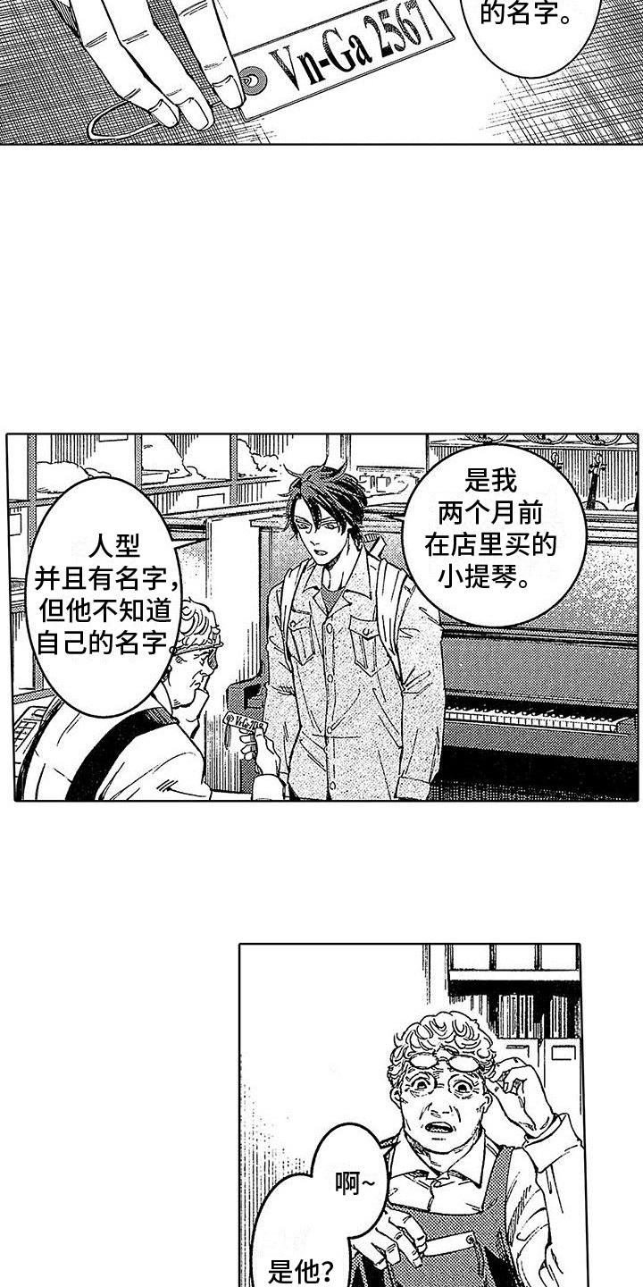 换个方式爱你 第20话 第14页