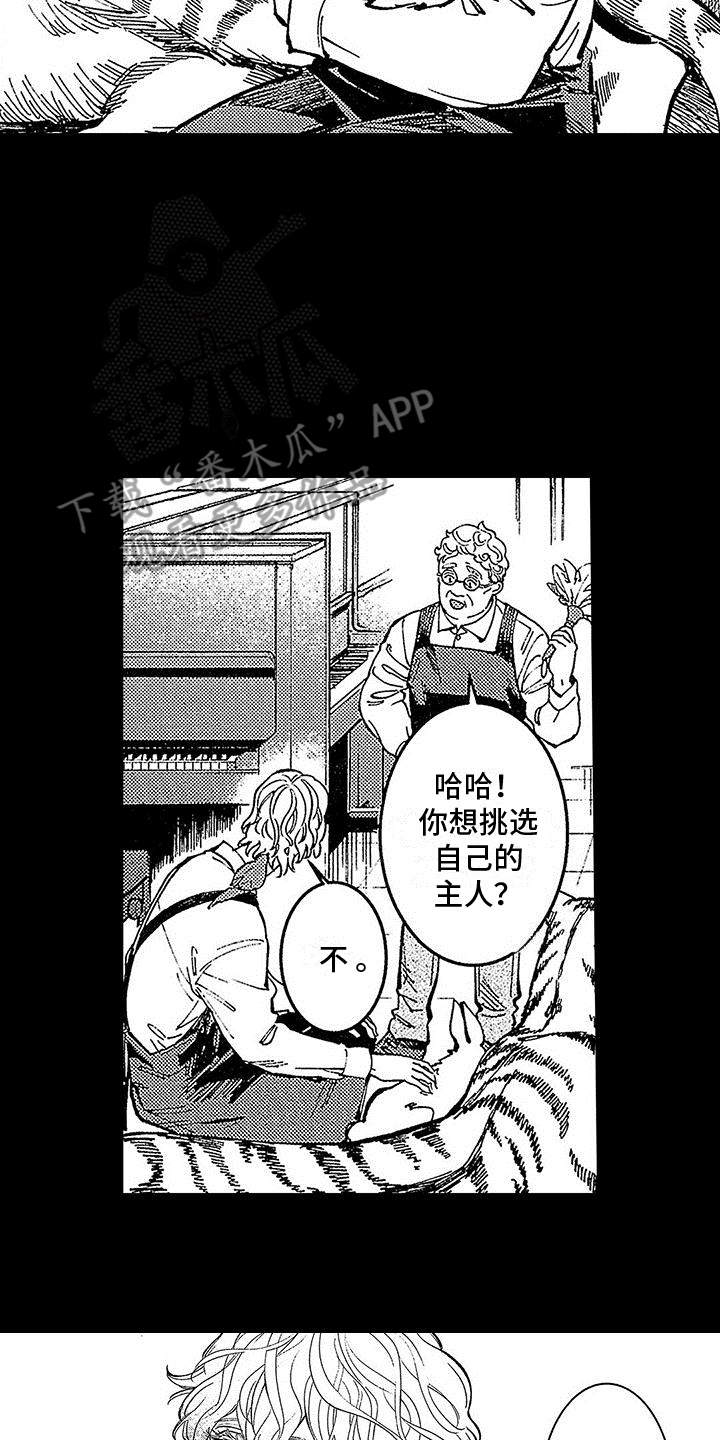 换个方式爱你 第20话 第25页