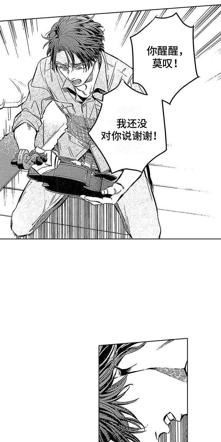 换个方式爱你 第24话 第2页
