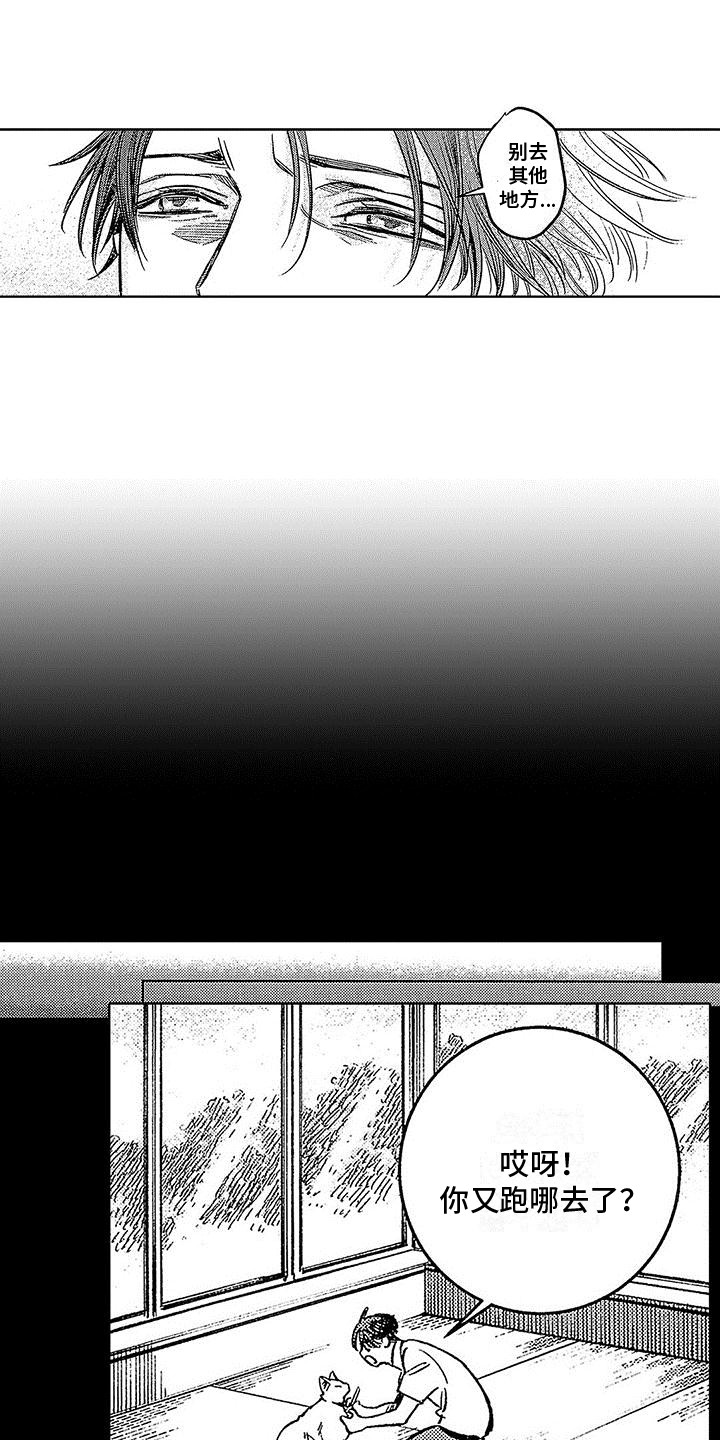 换个方式爱你 第24话 第6页