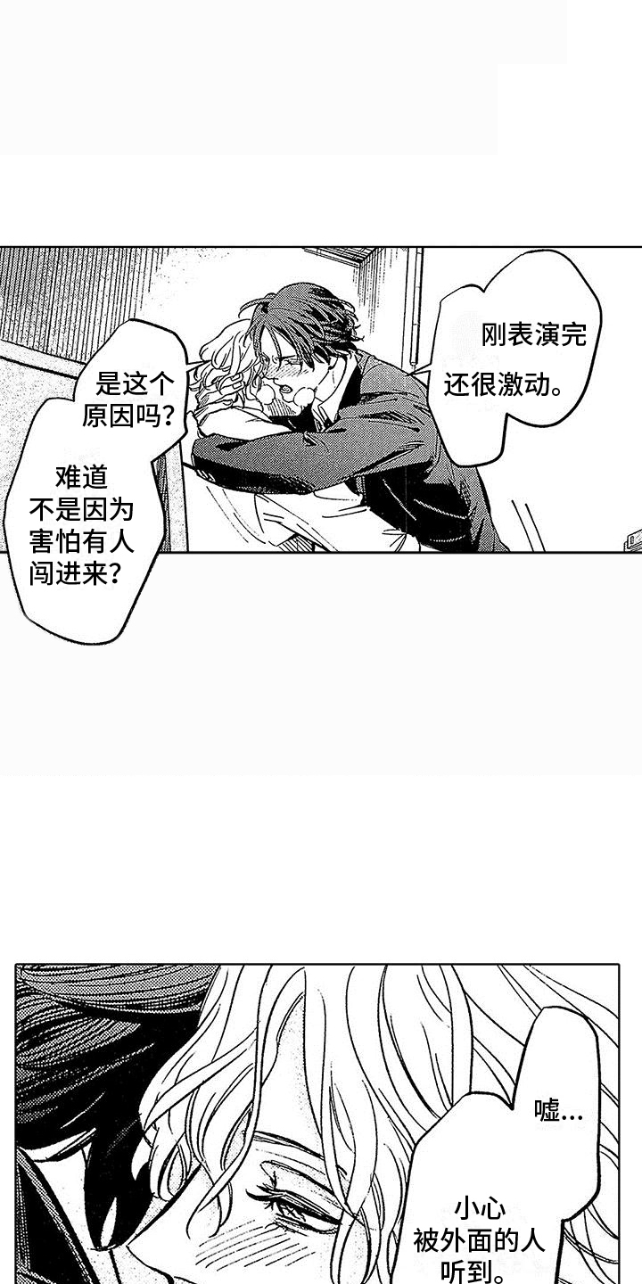 换个方式爱你 第25话 第15页