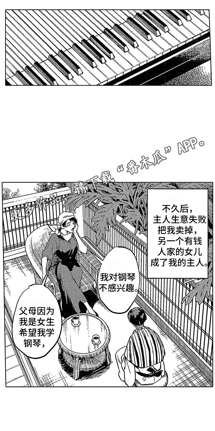 换个方式爱你 第26话 第1页