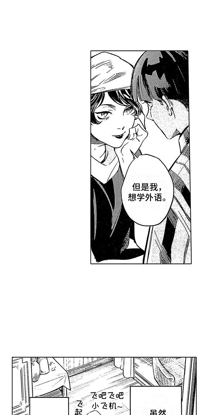 换个方式爱你 第26话 第2页