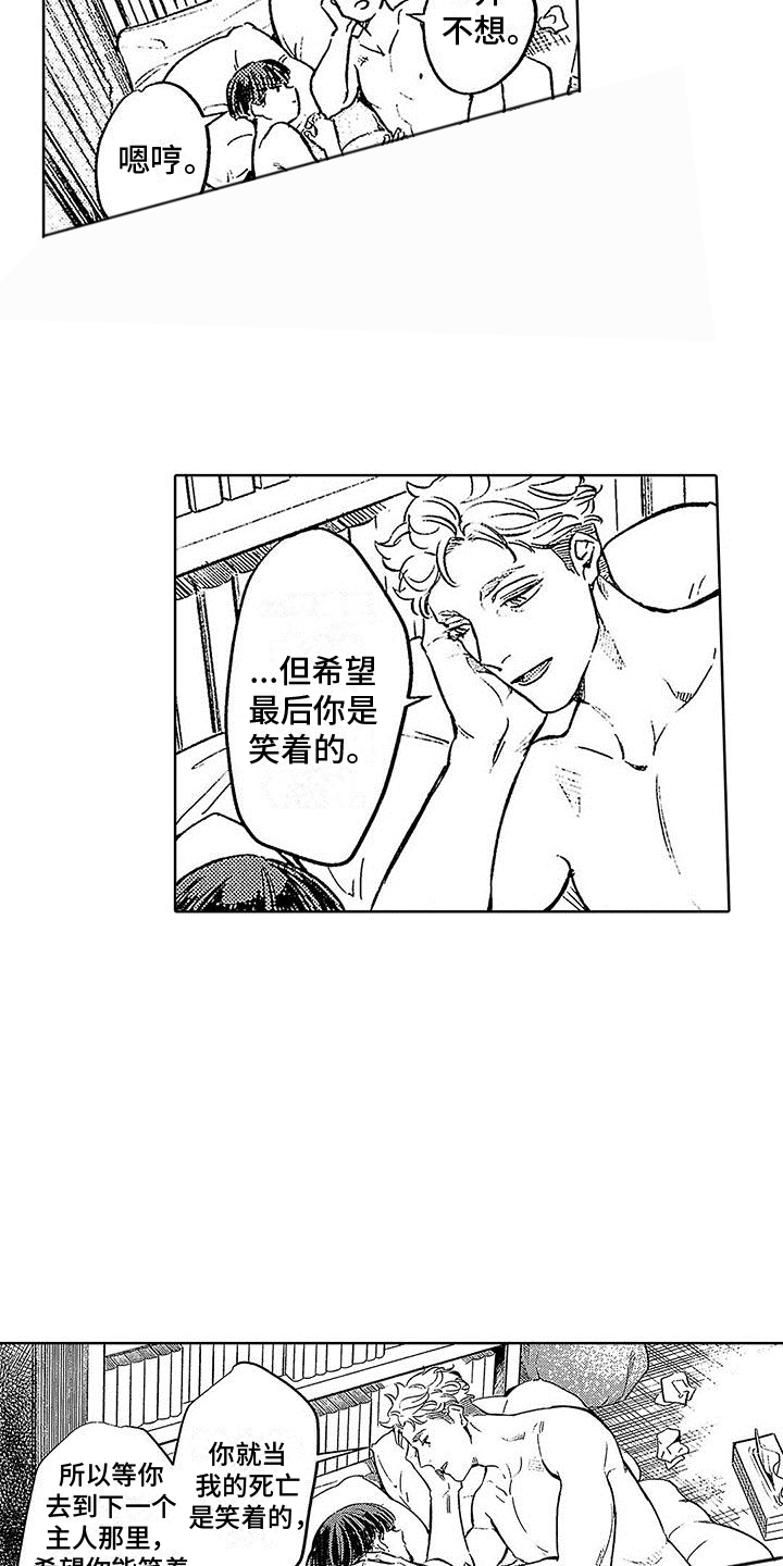 换个方式爱你 第26话 第15页