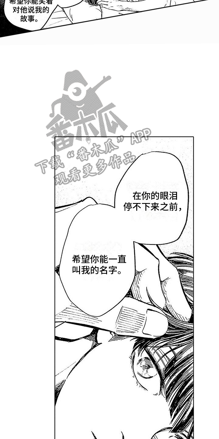 换个方式爱你 第26话 第16页