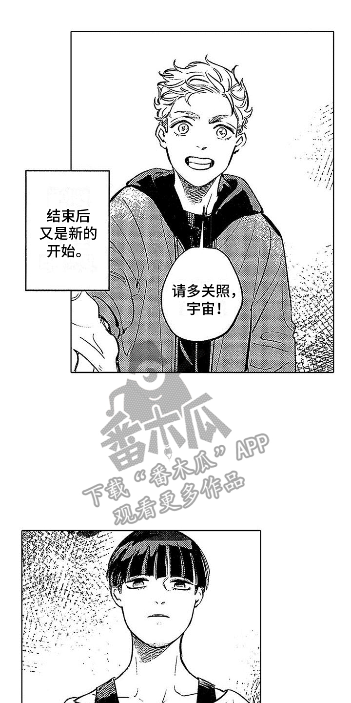 换个方式爱你 第26话 第7页