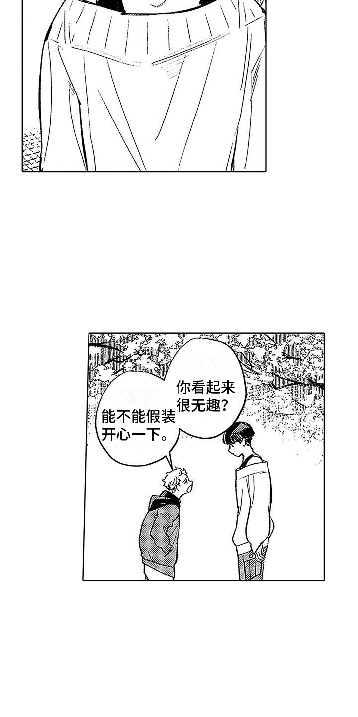换个方式爱你 第26话 第8页