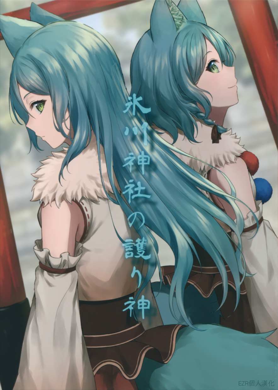 冰川神社的守护神 短篇 第1页