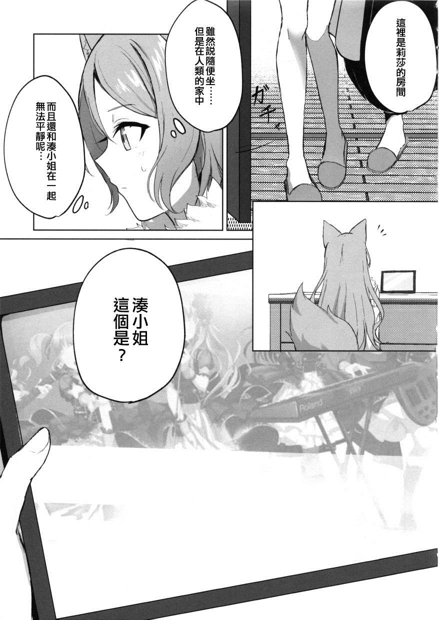 冰川神社的守护神 短篇 第23页