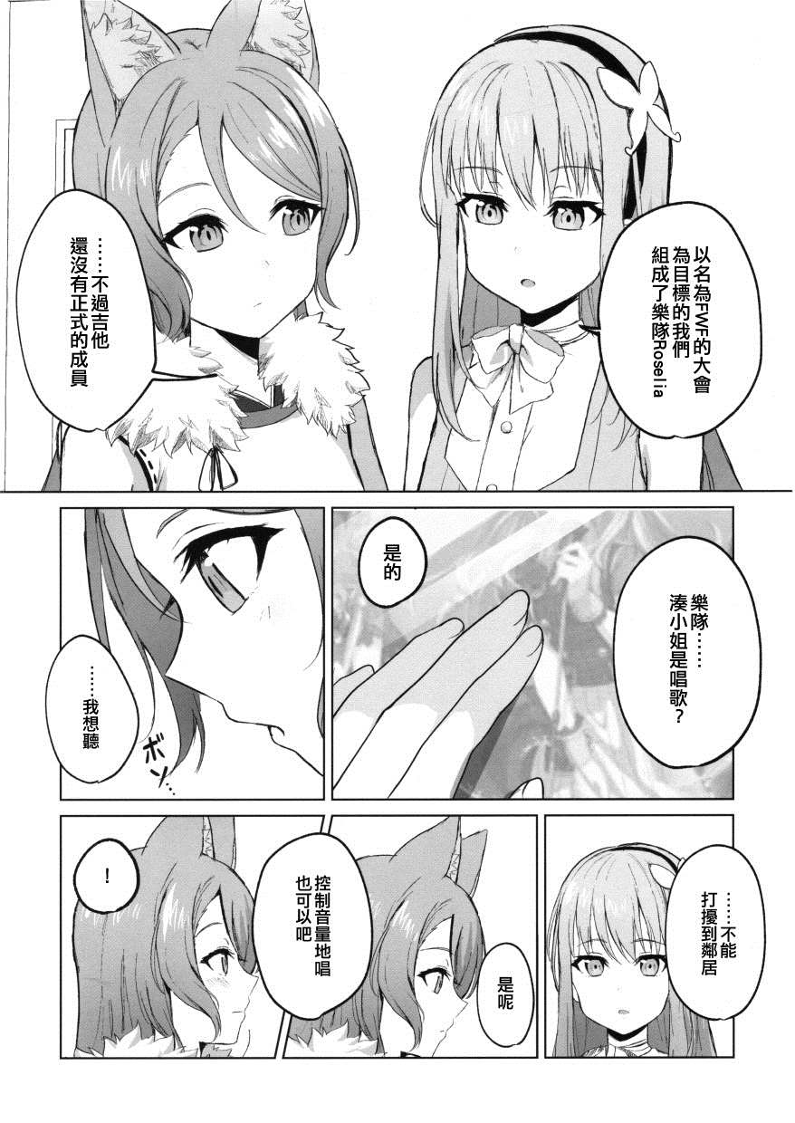 冰川神社的守护神 短篇 第24页