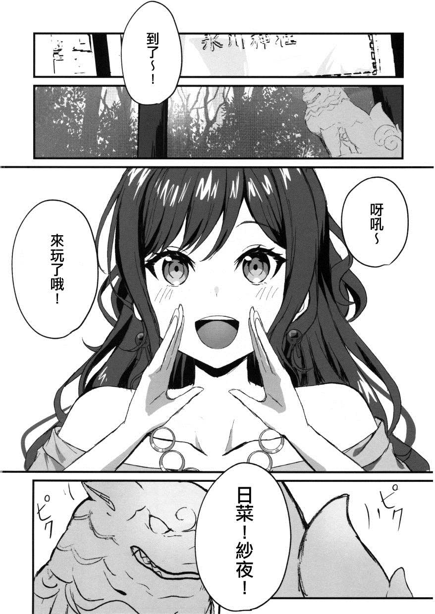 冰川神社的守护神 短篇 第4页