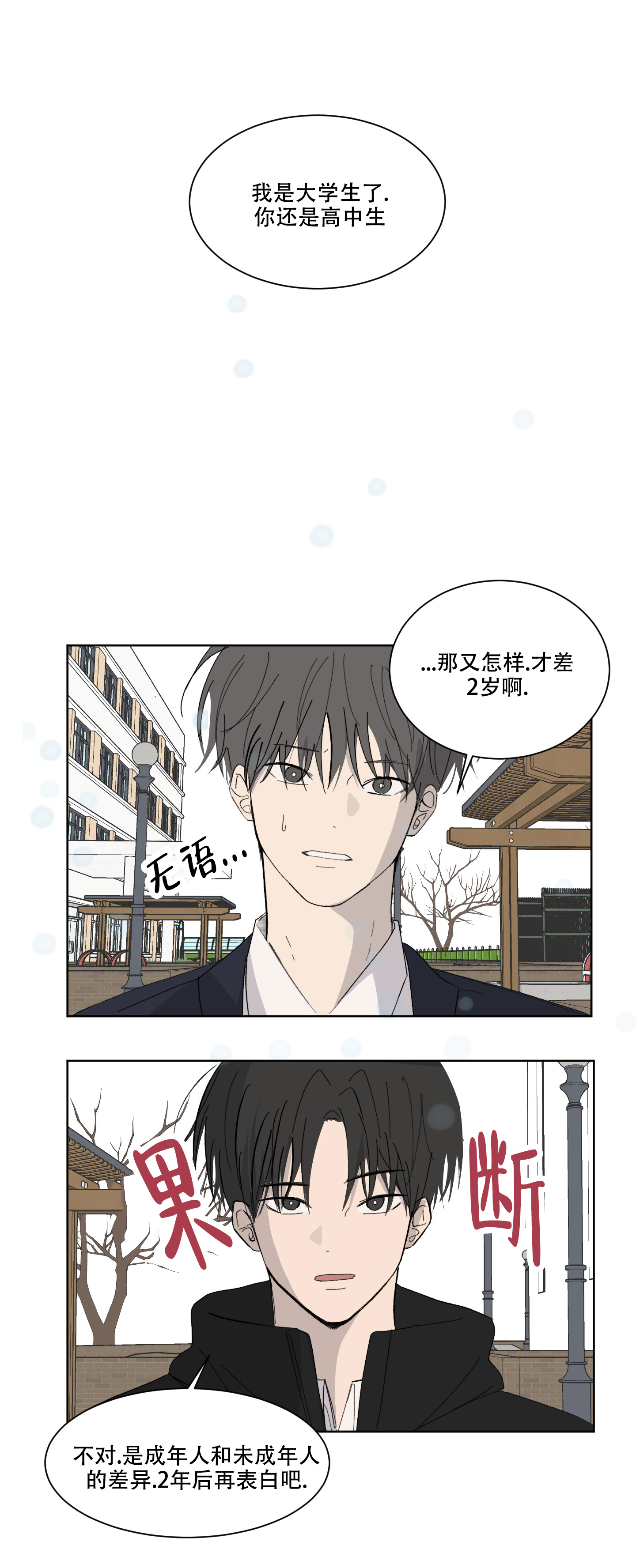 浪漫失踪 第1话 第13页