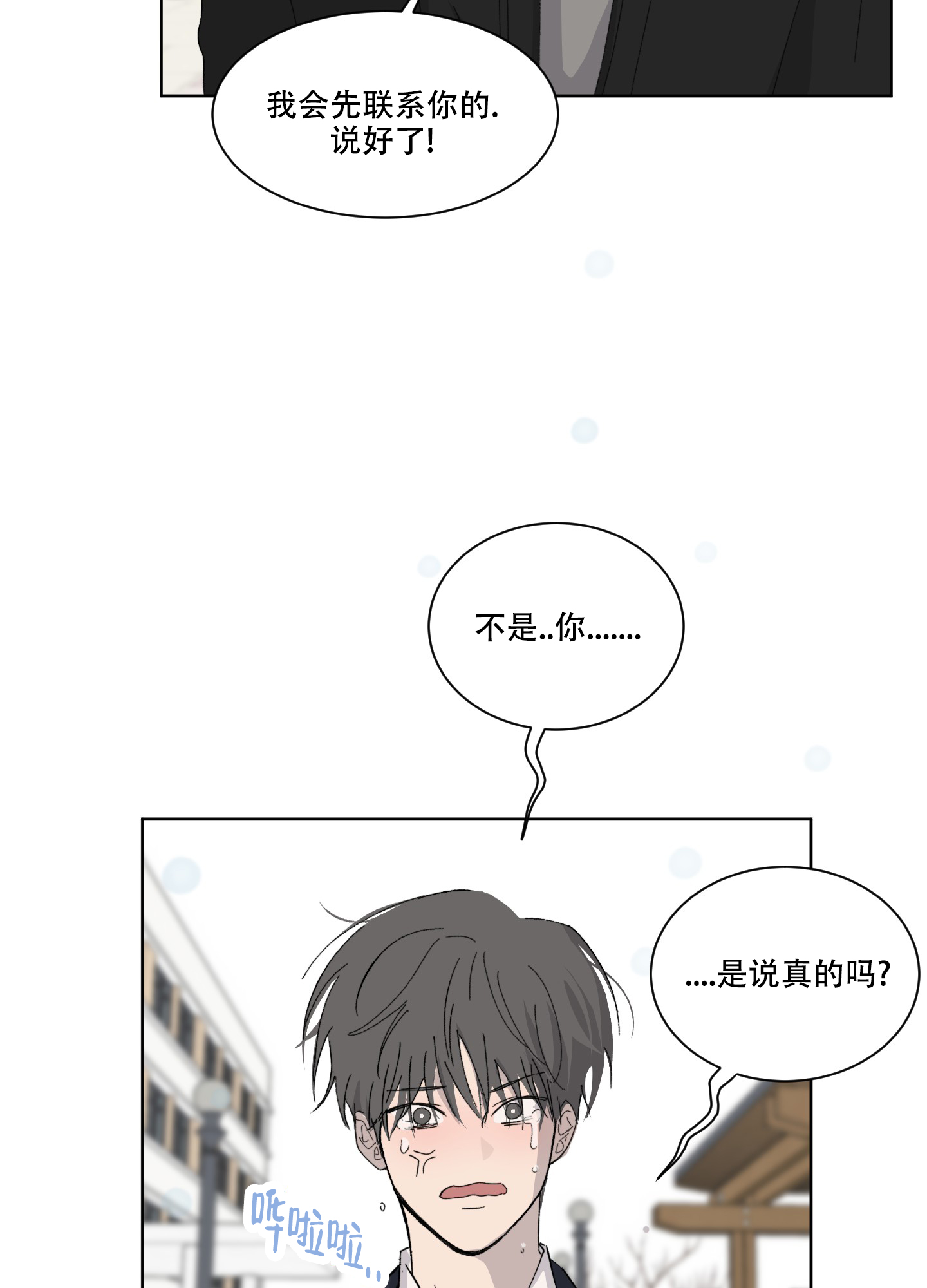 浪漫失踪 第1话 第17页