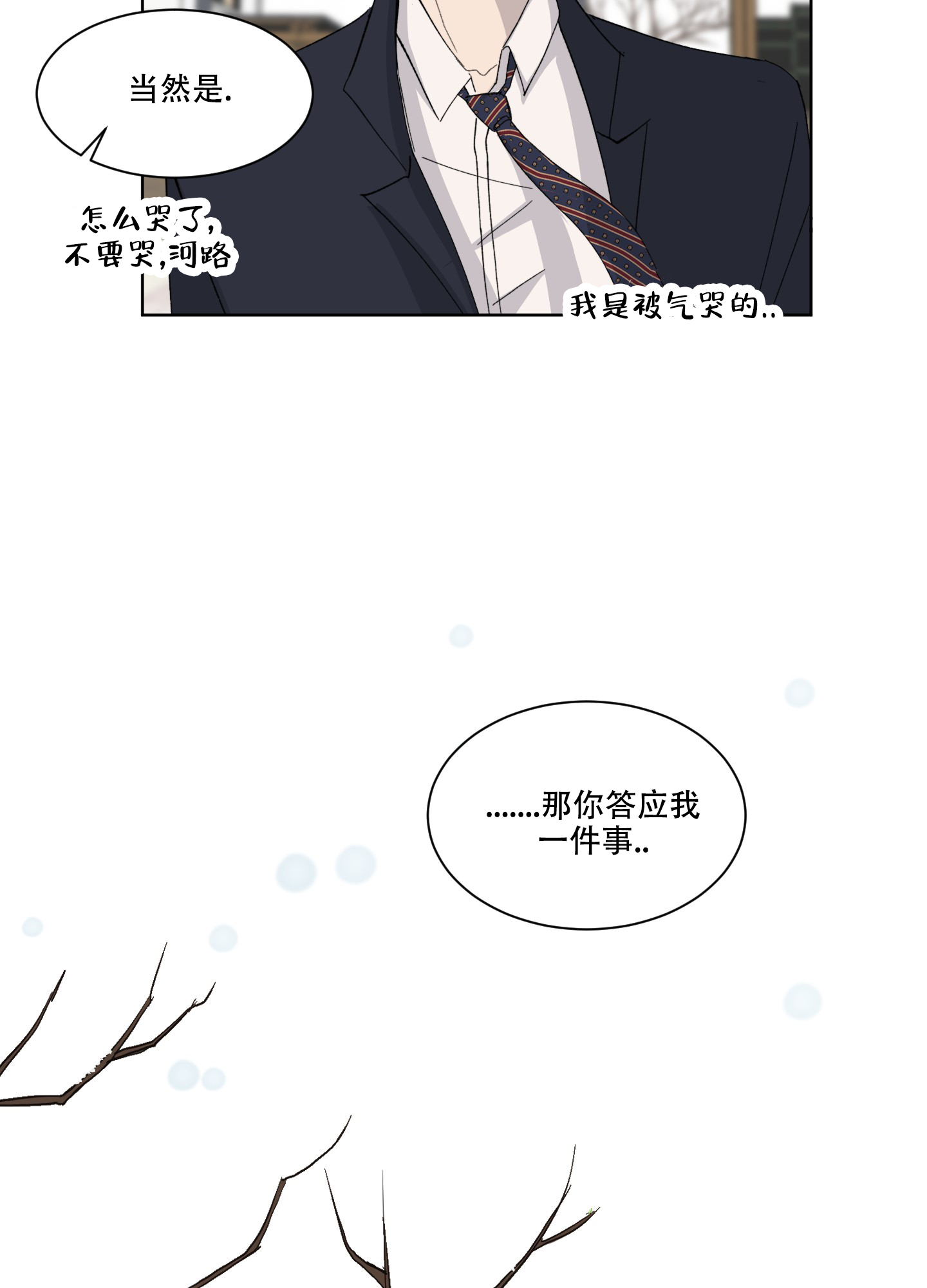 浪漫失踪 第1话 第18页