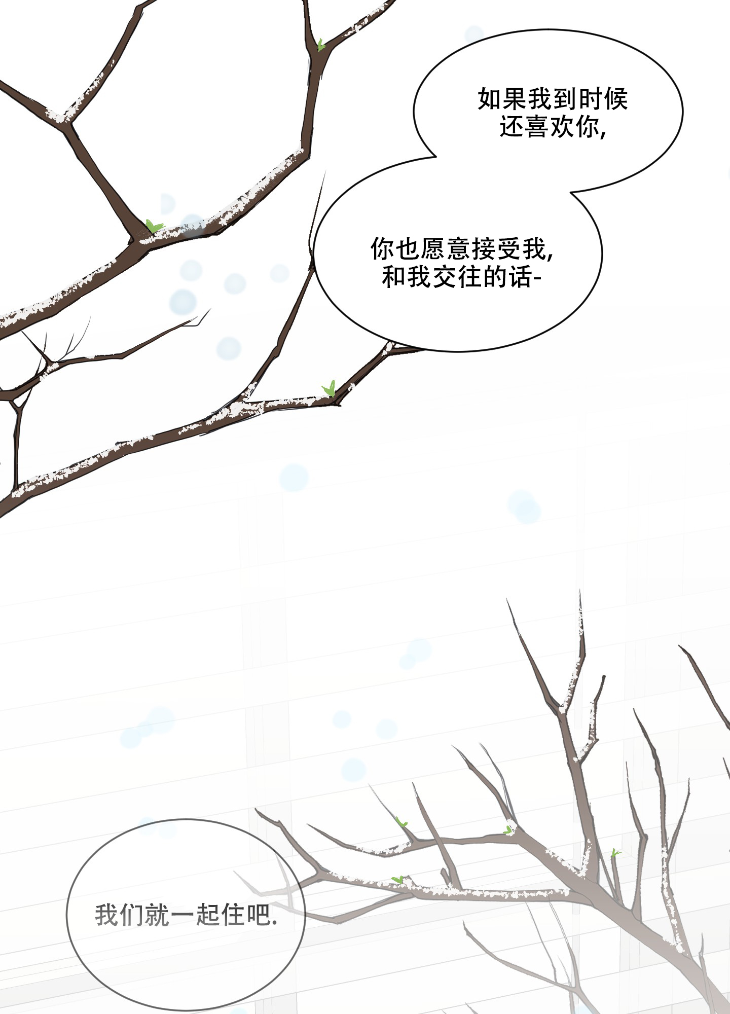 浪漫失踪 第1话 第19页